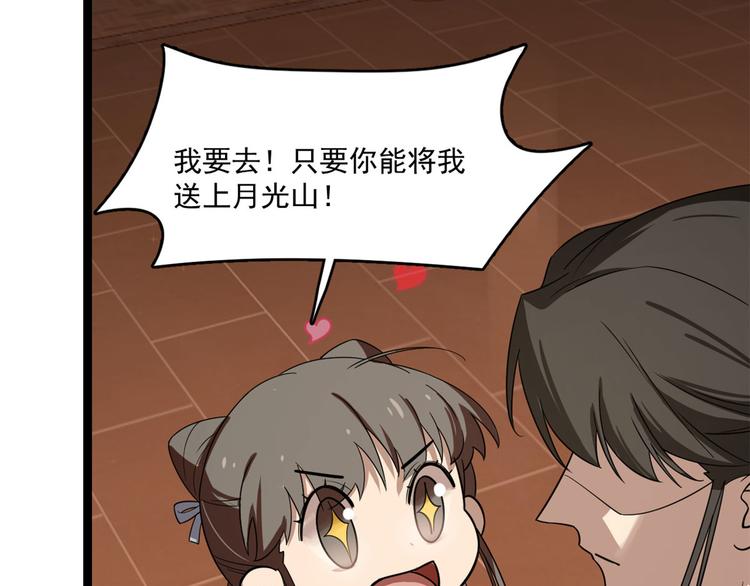 《半缘修仙半缘君》第187话 第19页