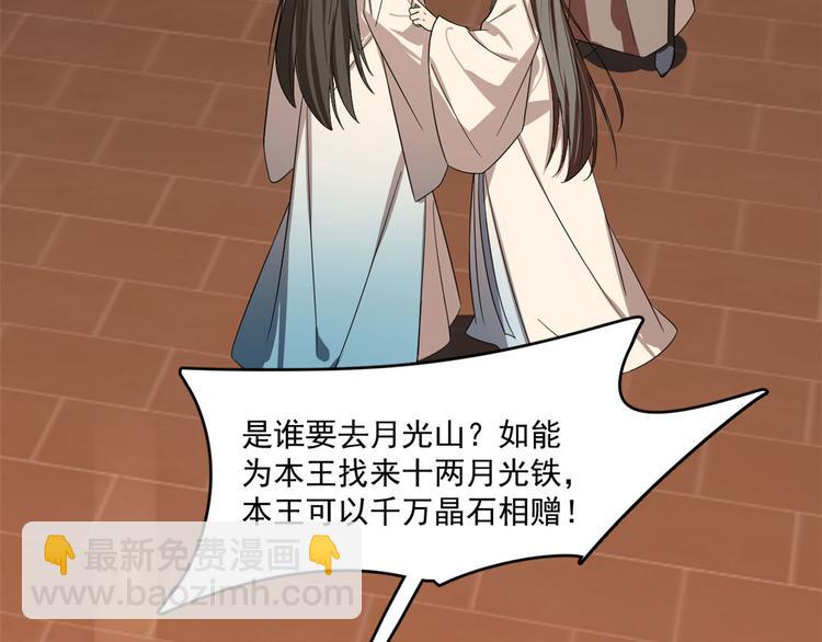 《半缘修仙半缘君》第187话 第23页