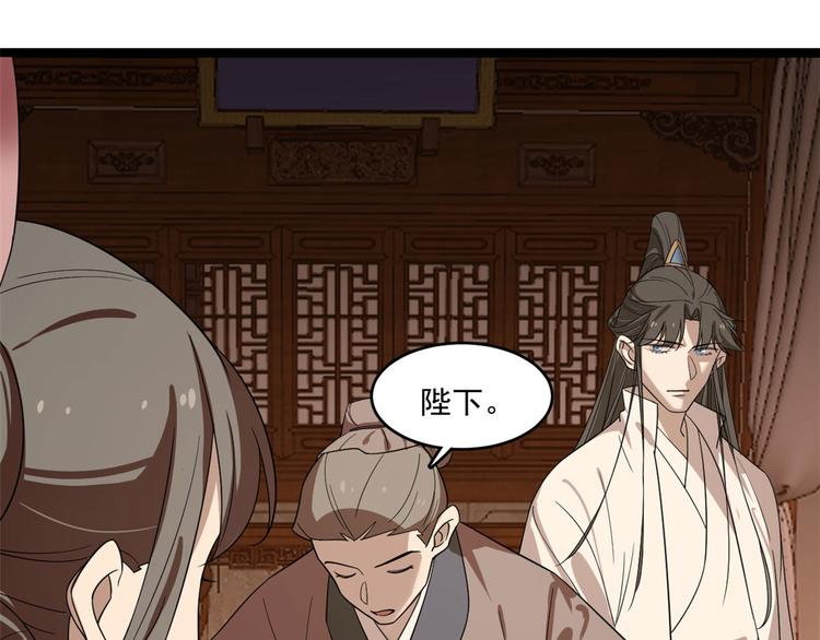 《半缘修仙半缘君》第187话 第29页