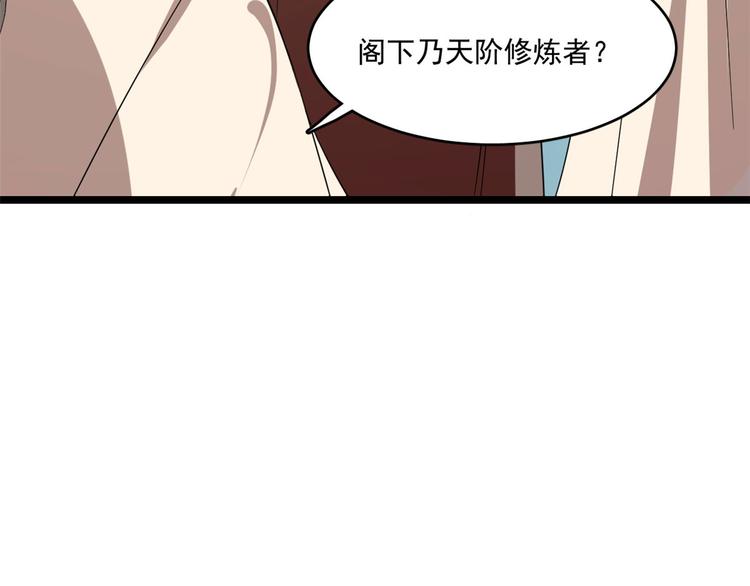 《半缘修仙半缘君》第187话 第31页