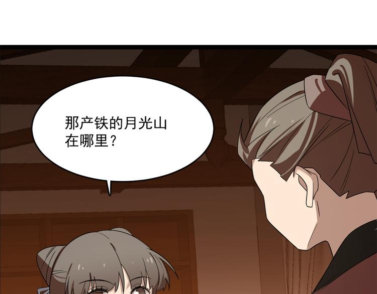 《半缘修仙半缘君》第187话 第3页