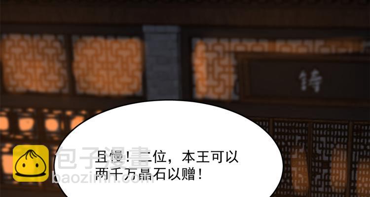 《半缘修仙半缘君》第187话 第43页