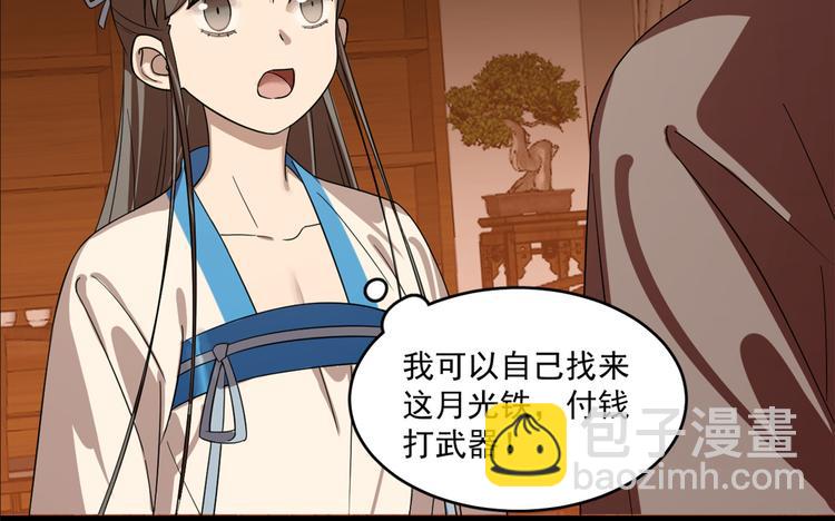《半缘修仙半缘君》第187话 第4页