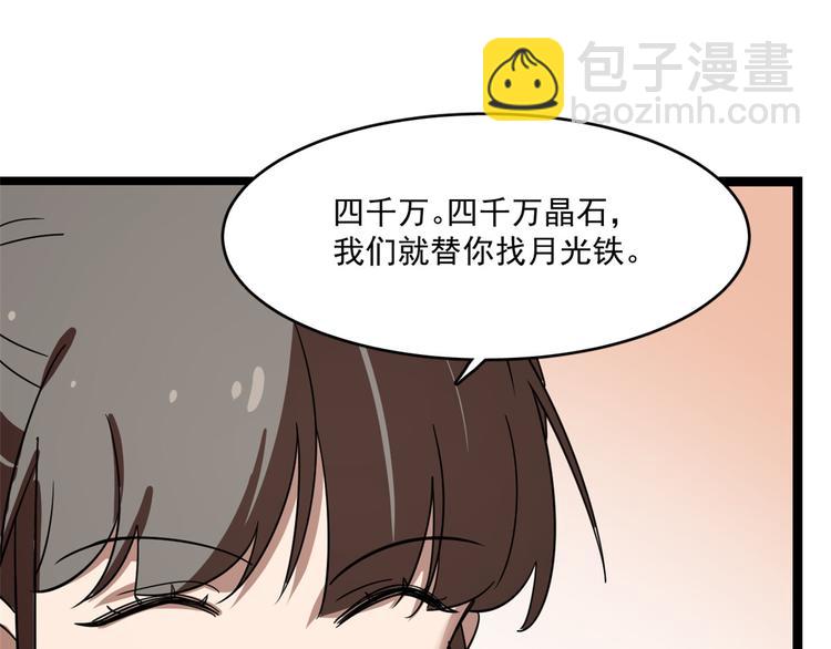 《半缘修仙半缘君》第187话 第50页