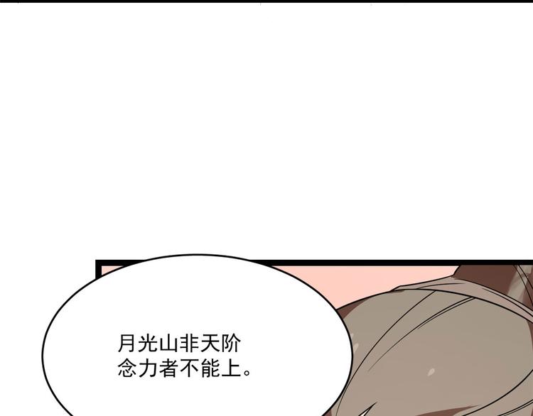 《半缘修仙半缘君》第187话 第5页