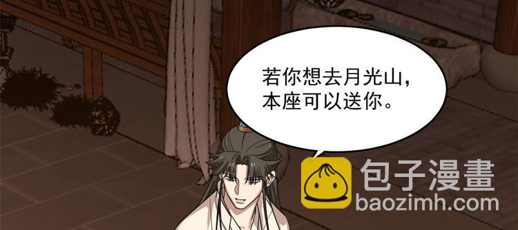 《半缘修仙半缘君》第187话 第9页