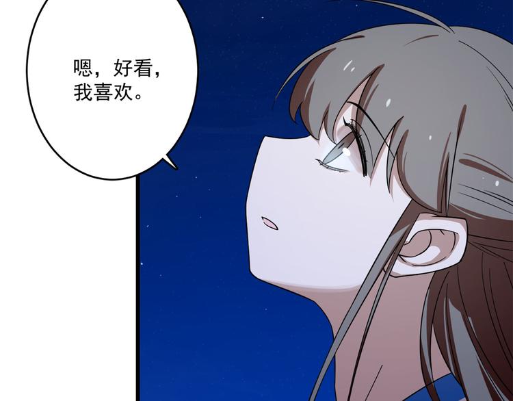 《半缘修仙半缘君》第185话 第10页