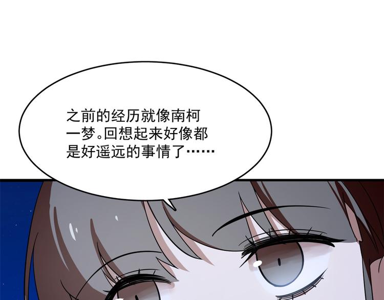 《半缘修仙半缘君》第185话 第16页