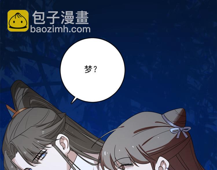 《半缘修仙半缘君》第185话 第18页