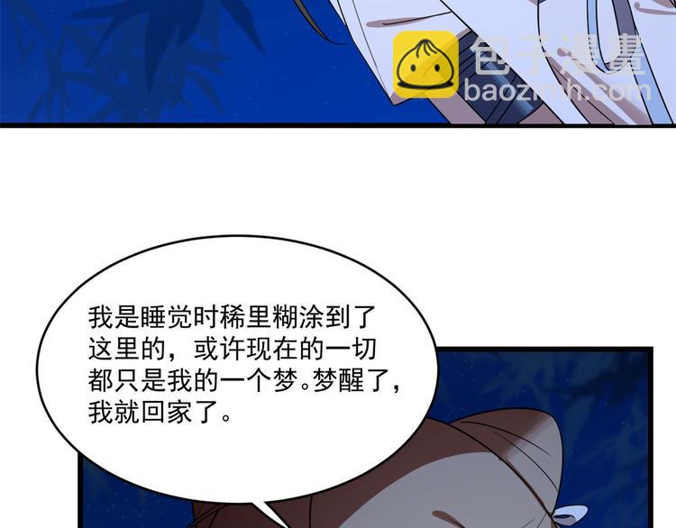 《半缘修仙半缘君》第185话 第20页