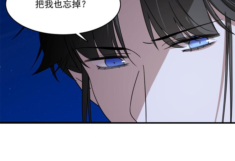 《半缘修仙半缘君》第185话 第23页