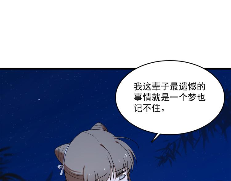 《半缘修仙半缘君》第185话 第24页