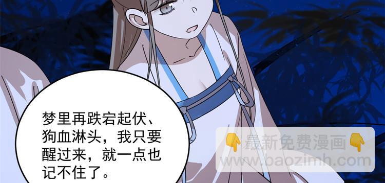 《半缘修仙半缘君》第185话 第25页
