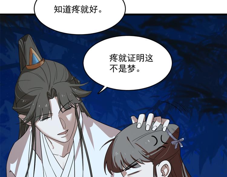 《半缘修仙半缘君》第185话 第36页