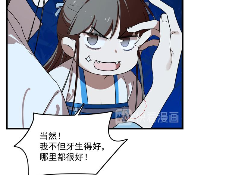 《半缘修仙半缘君》第185话 第41页