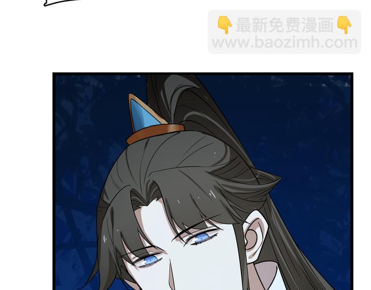 《半缘修仙半缘君》第185话 第42页
