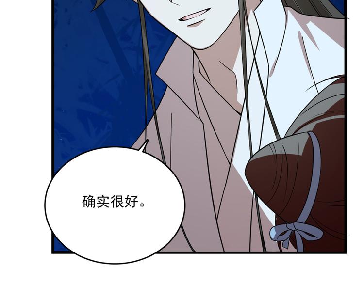 《半缘修仙半缘君》第185话 第43页