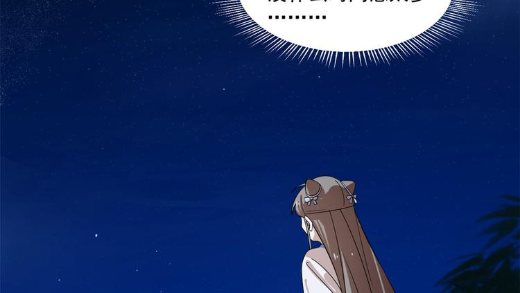 《半缘修仙半缘君》第185话 第4页