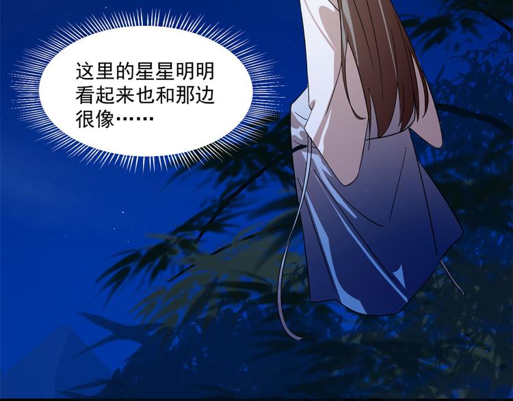 《半缘修仙半缘君》第185话 第5页