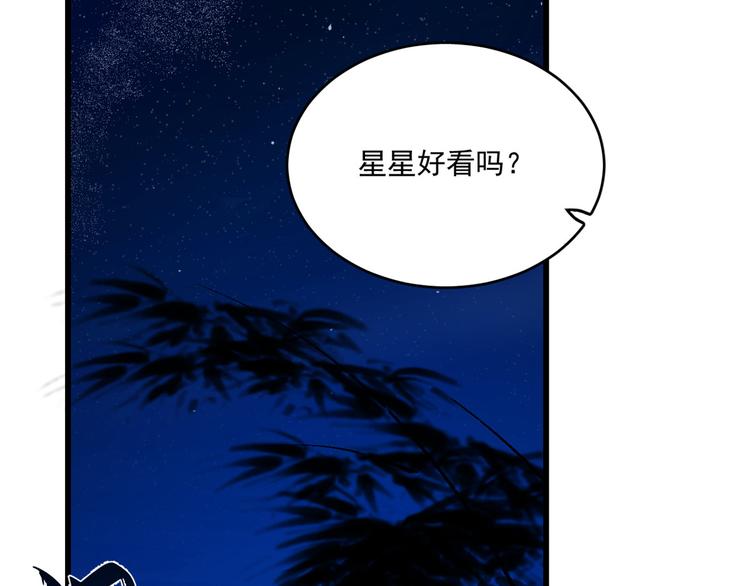 《半缘修仙半缘君》第185话 第7页