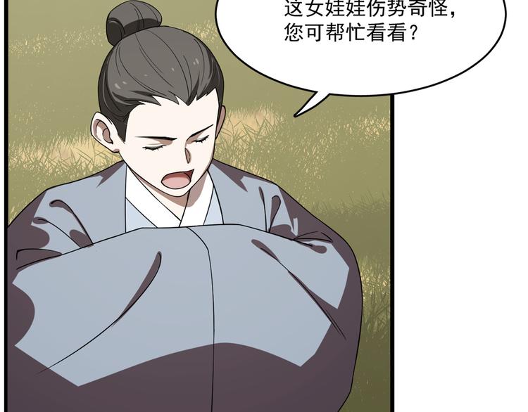 《半缘修仙半缘君》第192话 第13页