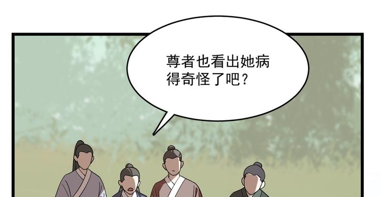 《半缘修仙半缘君》第192话 第22页