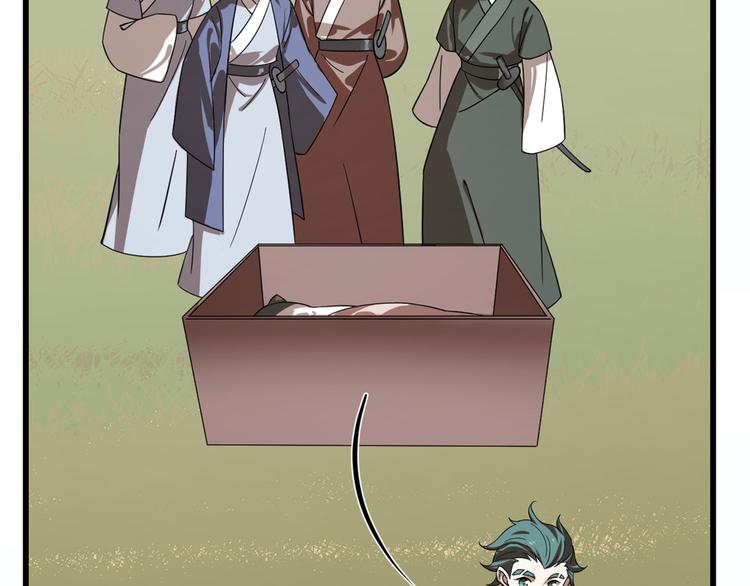 《半缘修仙半缘君》第192话 第23页