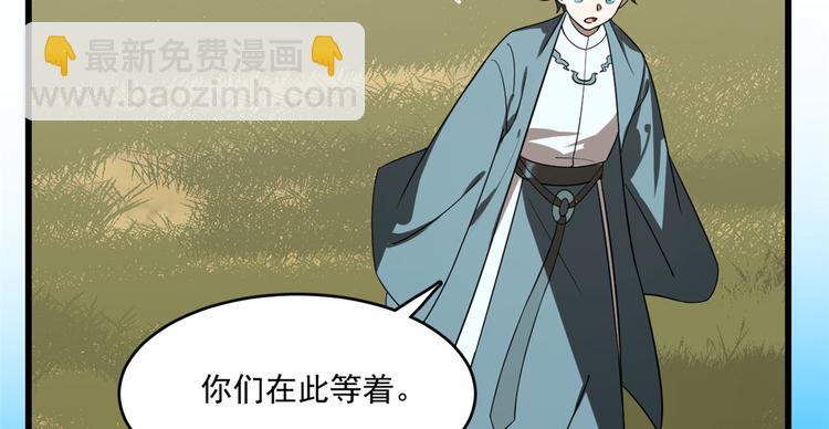 《半缘修仙半缘君》第192话 第24页