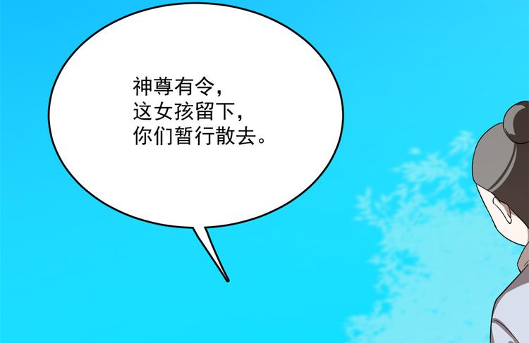 《半缘修仙半缘君》第192话 第26页