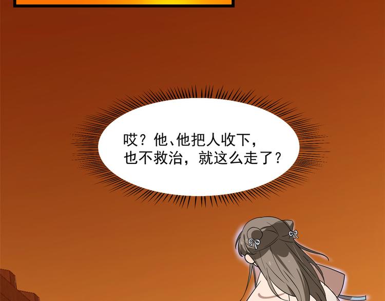 《半缘修仙半缘君》第192话 第41页