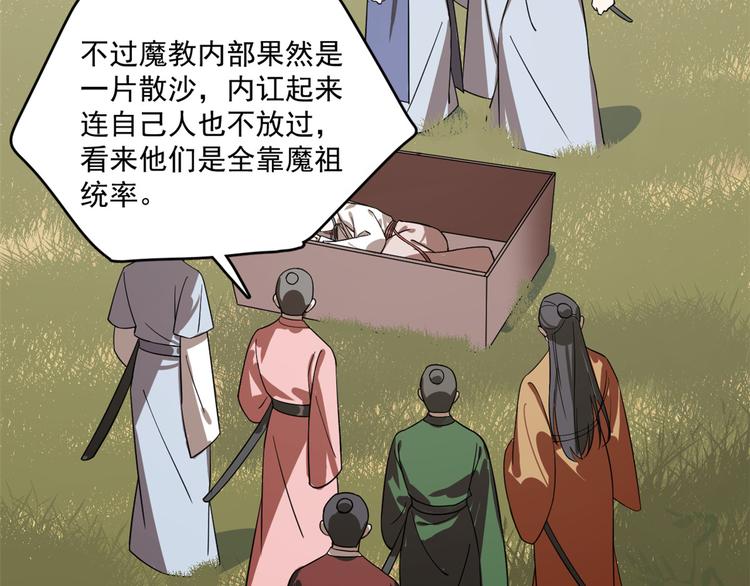 《半缘修仙半缘君》第192话 第5页