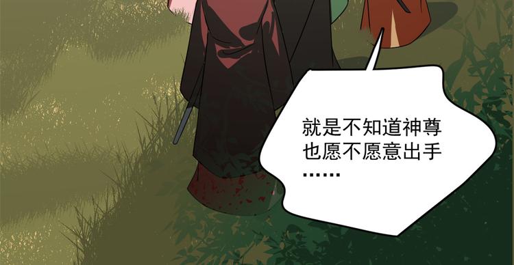 《半缘修仙半缘君》第192话 第6页