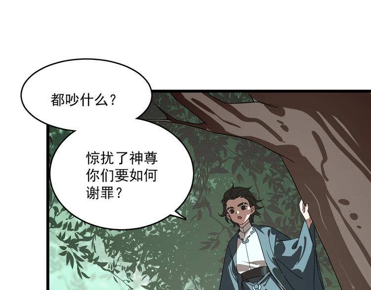 《半缘修仙半缘君》第192话 第9页