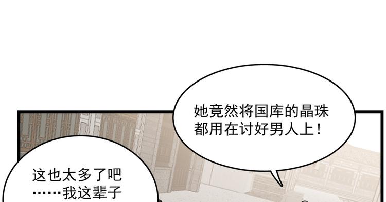 《半缘修仙半缘君》第190话 第14页