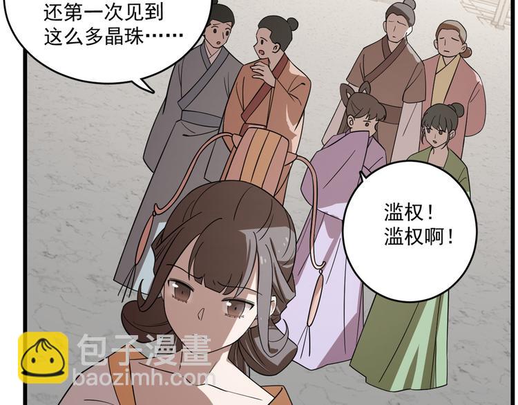 《半缘修仙半缘君》第190话 第15页