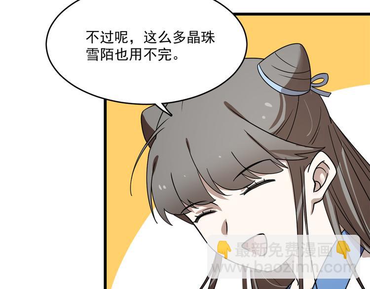 《半缘修仙半缘君》第190话 第17页