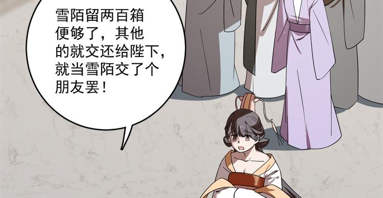 《半缘修仙半缘君》第190话 第20页