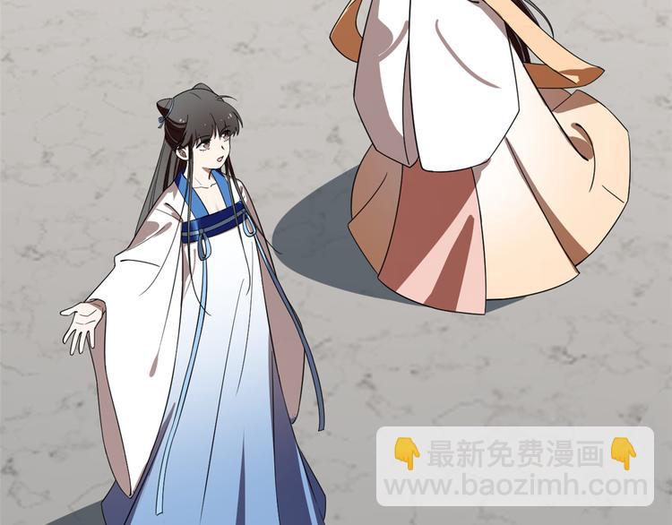 《半缘修仙半缘君》第190话 第21页