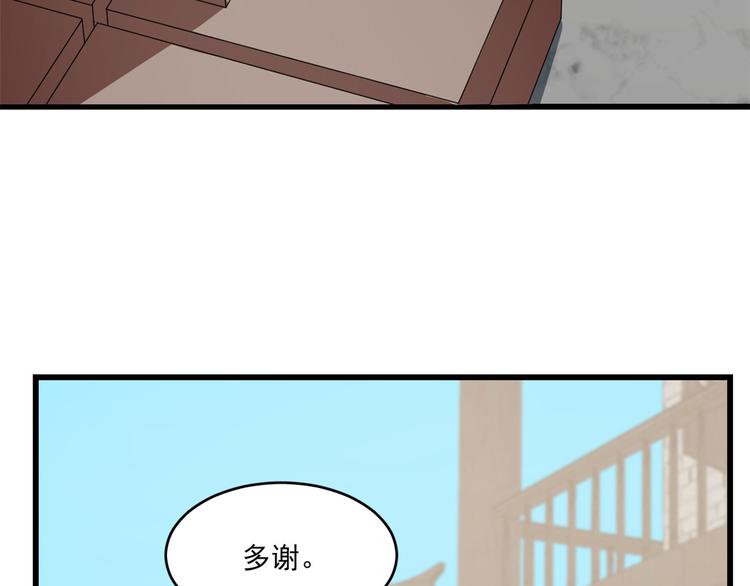 《半缘修仙半缘君》第190话 第23页
