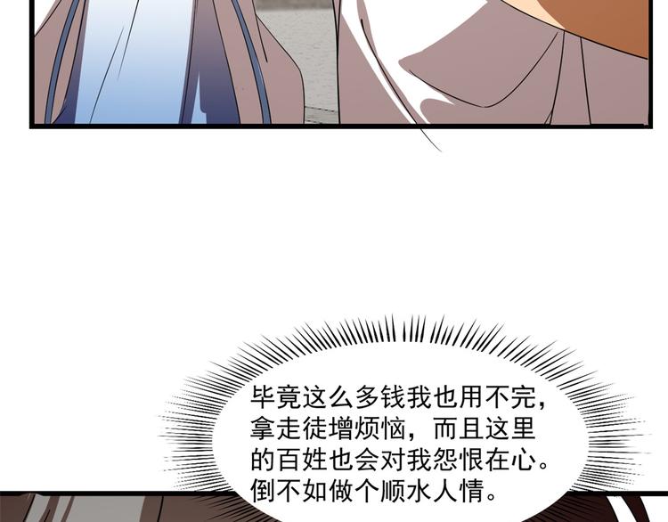 《半缘修仙半缘君》第190话 第25页