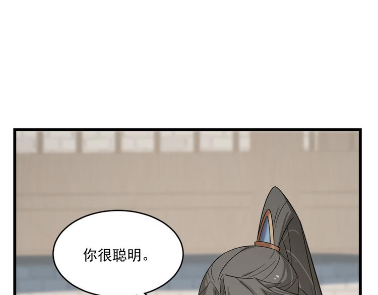 《半缘修仙半缘君》第190话 第27页