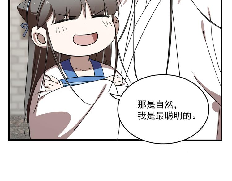 《半缘修仙半缘君》第190话 第29页