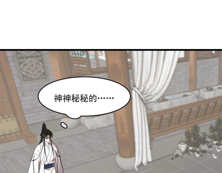 《半缘修仙半缘君》第190话 第33页