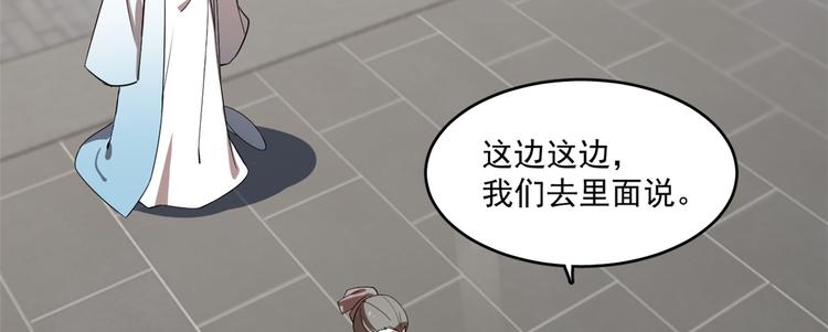 《半缘修仙半缘君》第190话 第34页