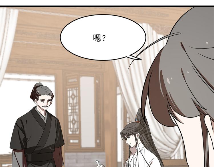 《半缘修仙半缘君》第190话 第45页