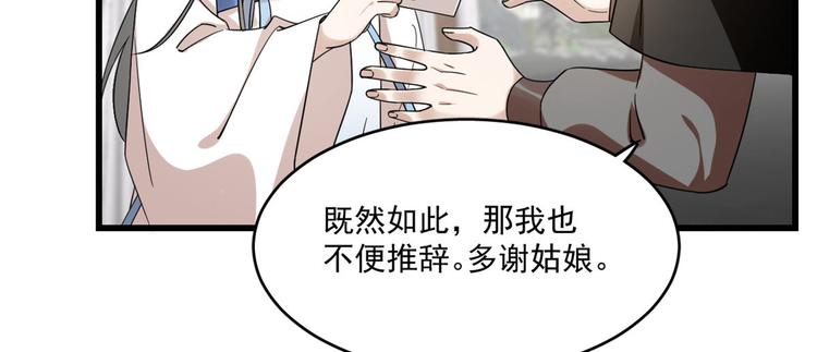 《半缘修仙半缘君》第191话 第10页