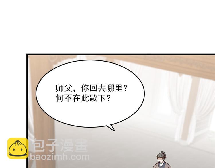 《半缘修仙半缘君》第191话 第23页