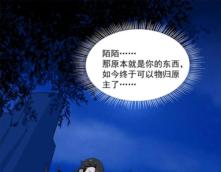 《半缘修仙半缘君》第191话 第33页