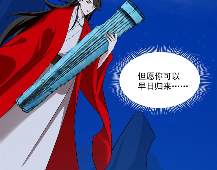 《半缘修仙半缘君》第191话 第34页