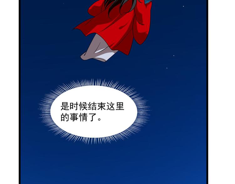 《半缘修仙半缘君》第191话 第37页